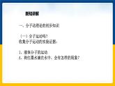 10.2分子动理论的初步知识（课件+教案 +练习+导学案）