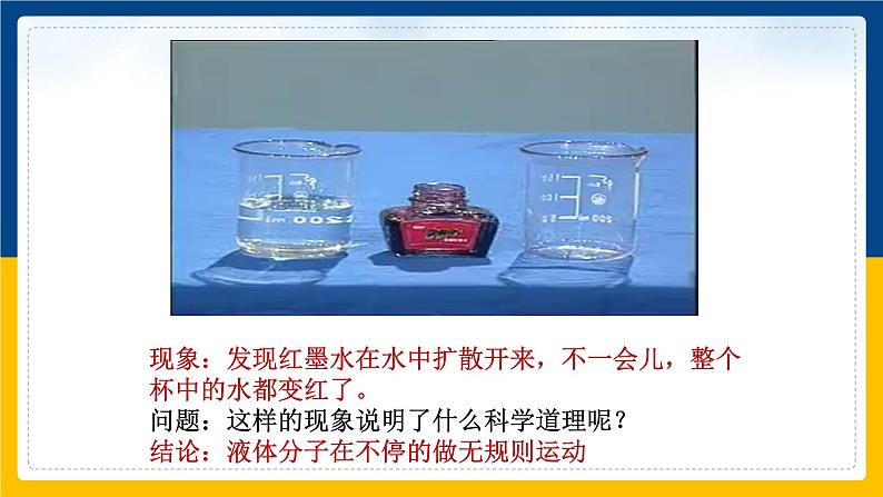 10.2分子动理论的初步知识（课件+教案 +练习+导学案）04