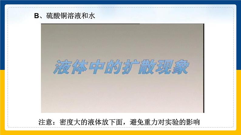 10.2分子动理论的初步知识（课件+教案 +练习+导学案）05
