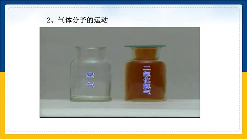 10.2分子动理论的初步知识（课件+教案 +练习+导学案）06