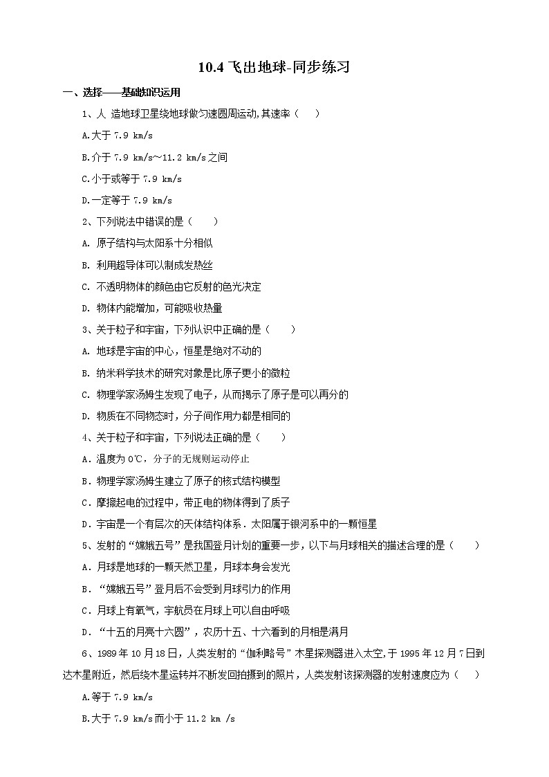 10.4飞出地球（课件+教案 +练习+导学案）01