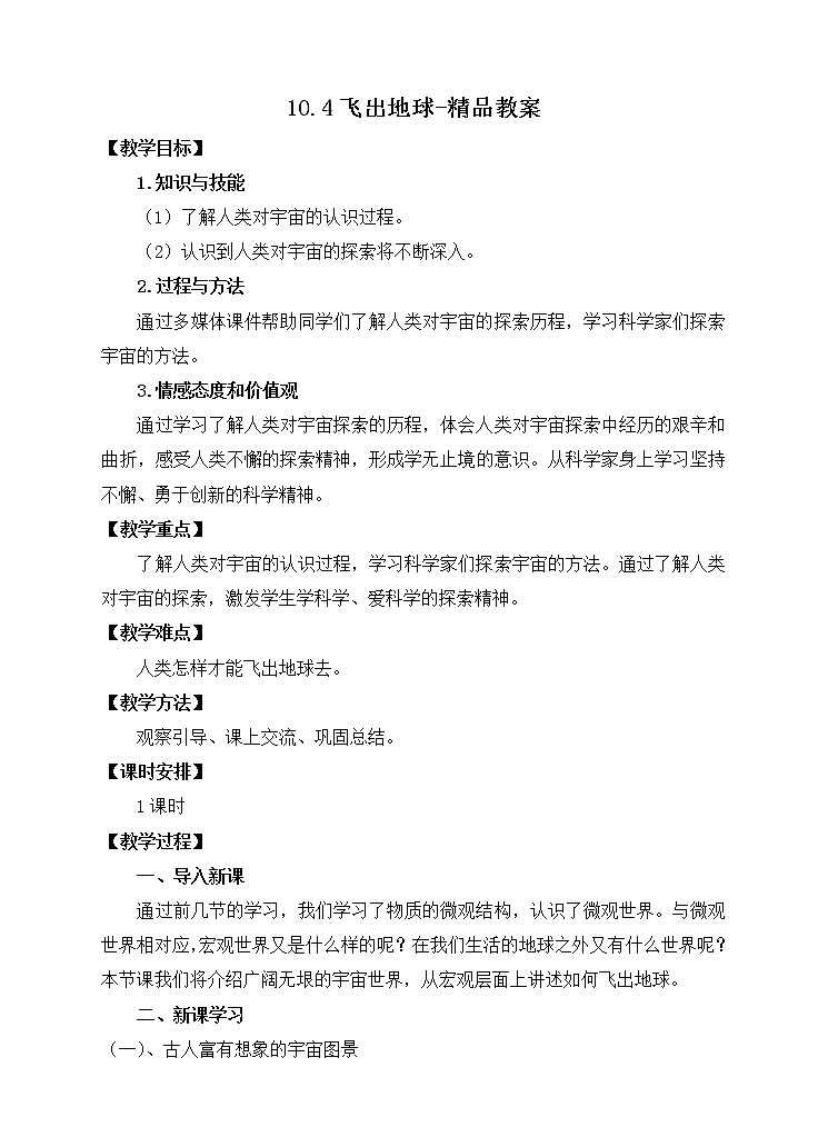 10.4飞出地球（课件+教案 +练习+导学案）01