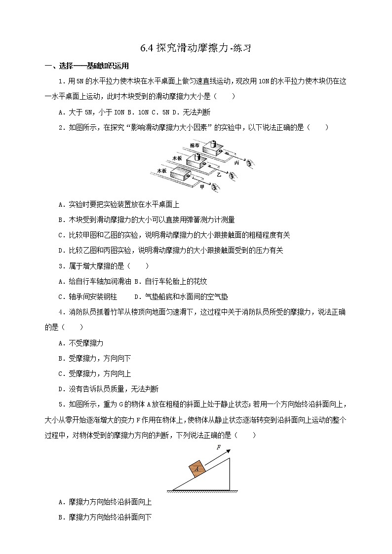 6.4探究滑动摩擦力（课件+教案 +练习+学案）01