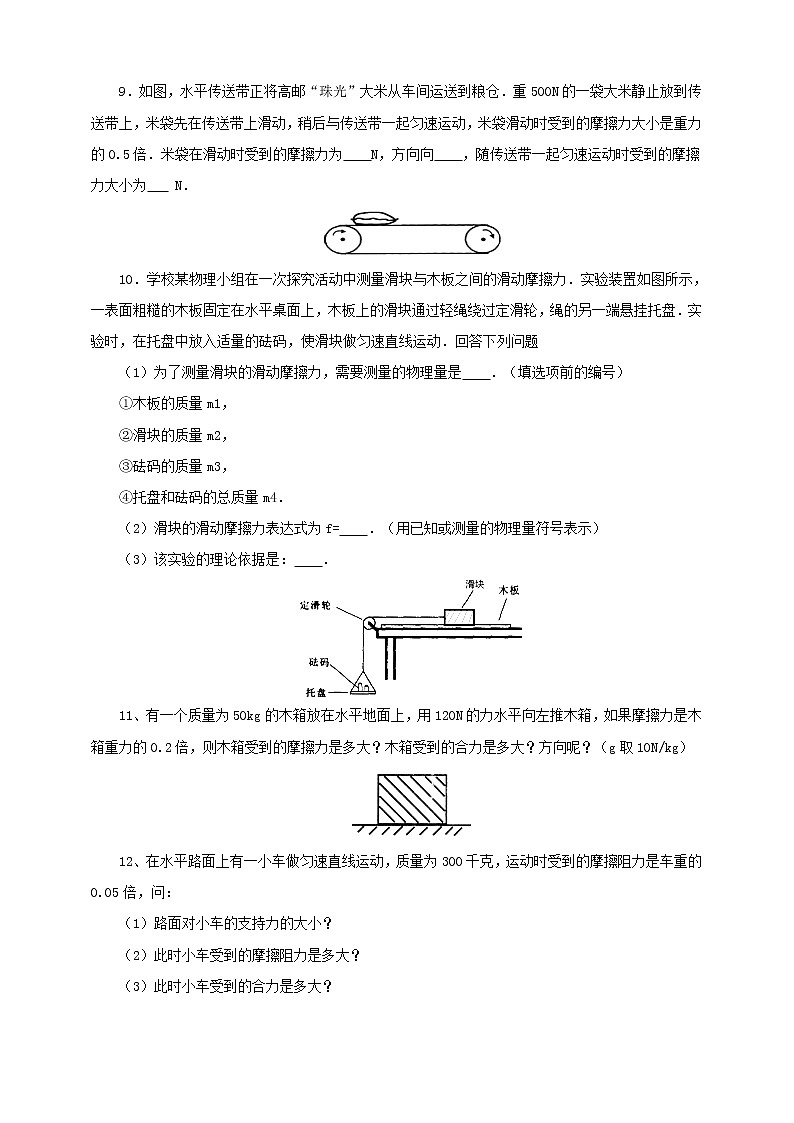 6.4探究滑动摩擦力（课件+教案 +练习+学案）03