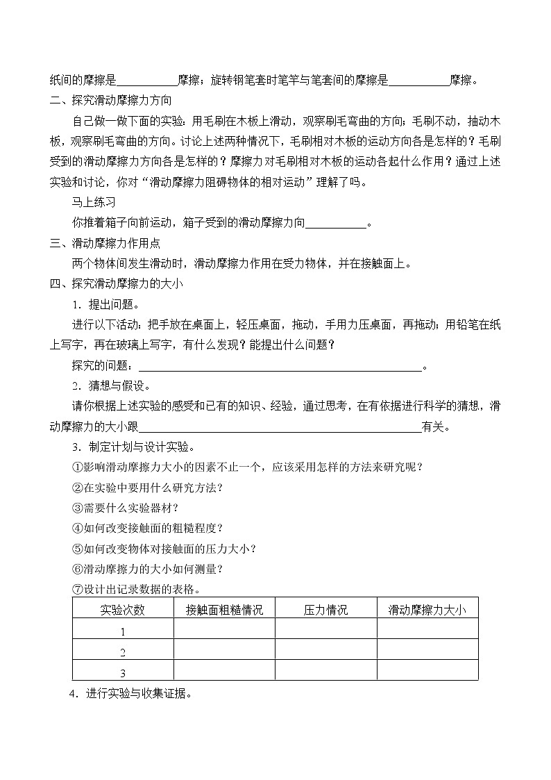 6.4探究滑动摩擦力（课件+教案 +练习+学案）02
