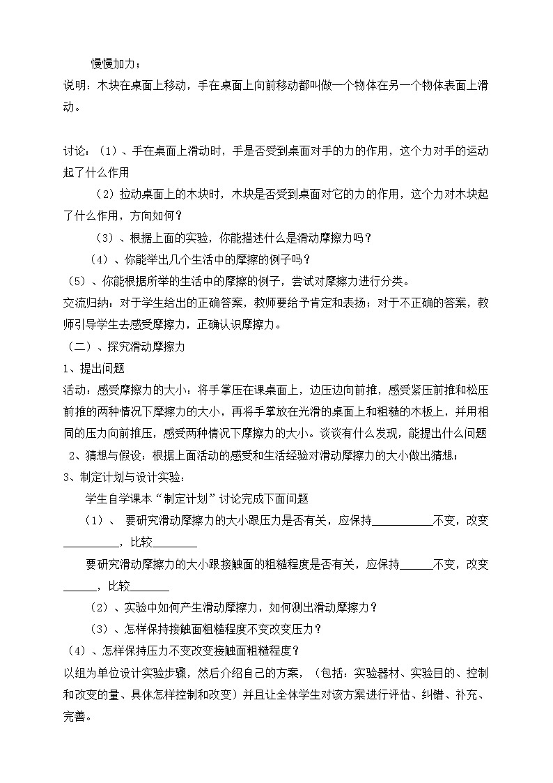6.4探究滑动摩擦力（课件+教案 +练习+学案）02