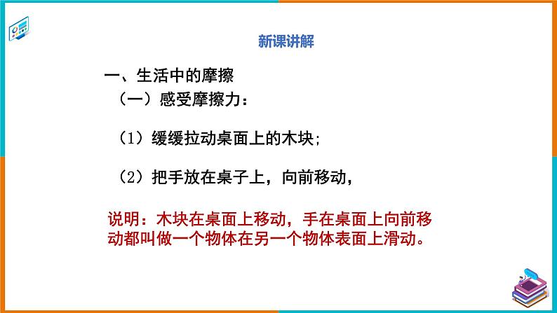 6.4探究滑动摩擦力（课件+教案 +练习+学案）03