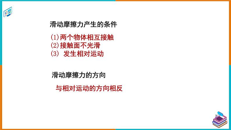 6.4探究滑动摩擦力（课件+教案 +练习+学案）06