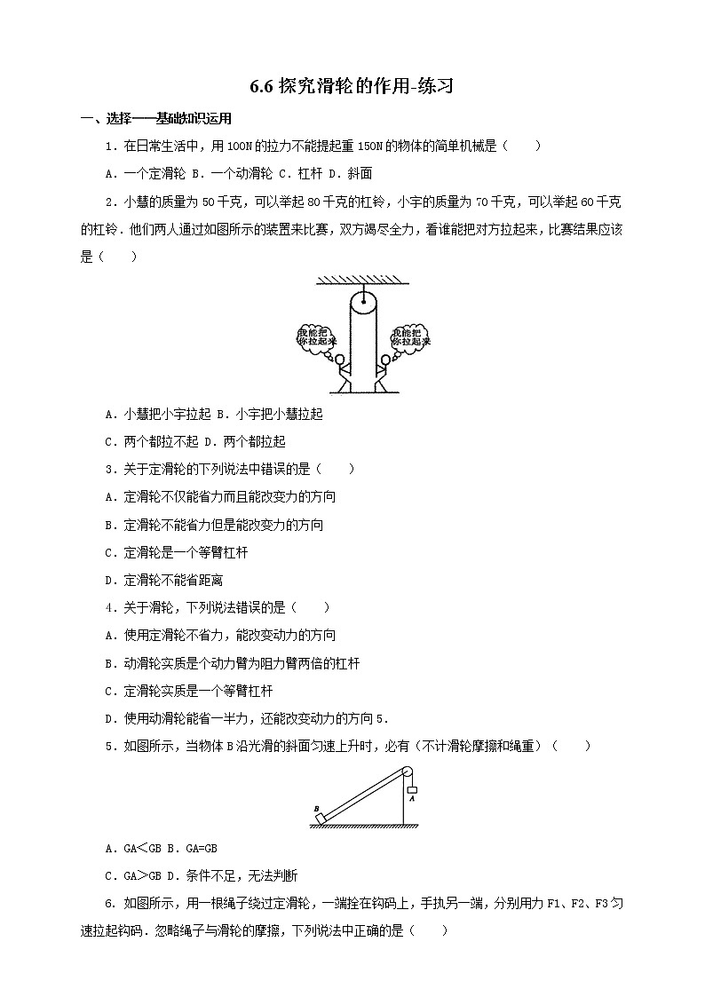 6.6探究滑轮的作用（课件+教案 +练习+学案）01