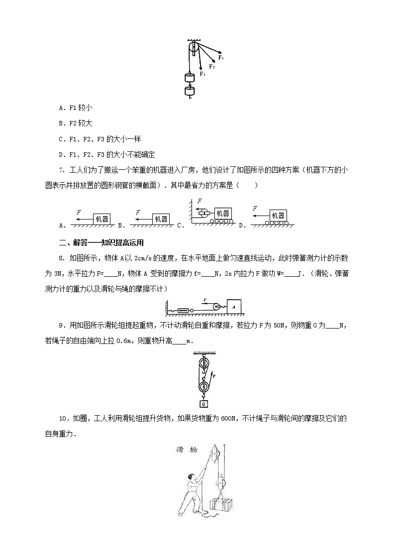 6.6探究滑轮的作用（课件+教案 +练习+学案）02