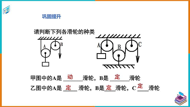 6.6探究滑轮的作用（课件+教案 +练习+学案）06