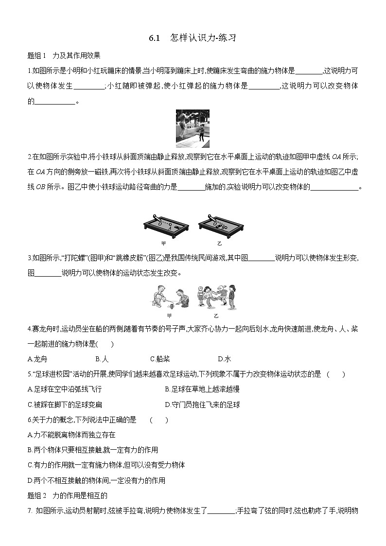 6.1怎样认识力（课件+教案 +练习+学案）01