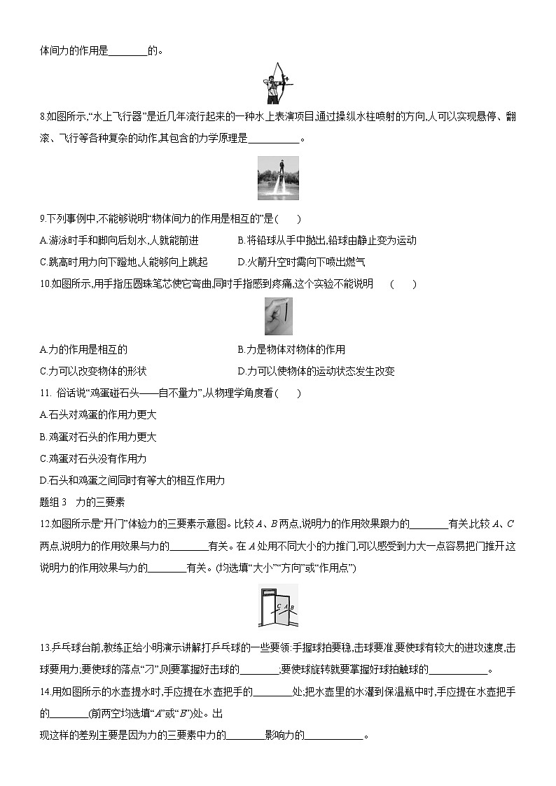 6.1怎样认识力（课件+教案 +练习+学案）02
