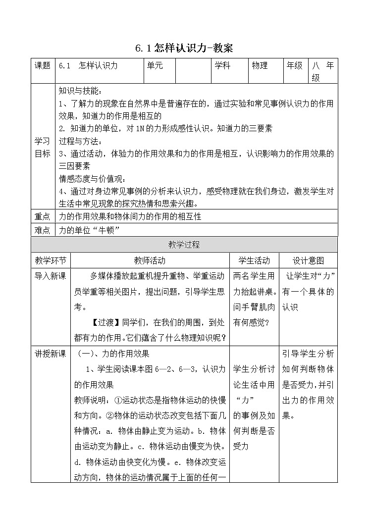 6.1怎样认识力（课件+教案 +练习+学案）01