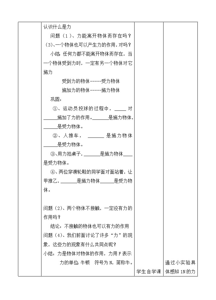 6.1怎样认识力（课件+教案 +练习+学案）03