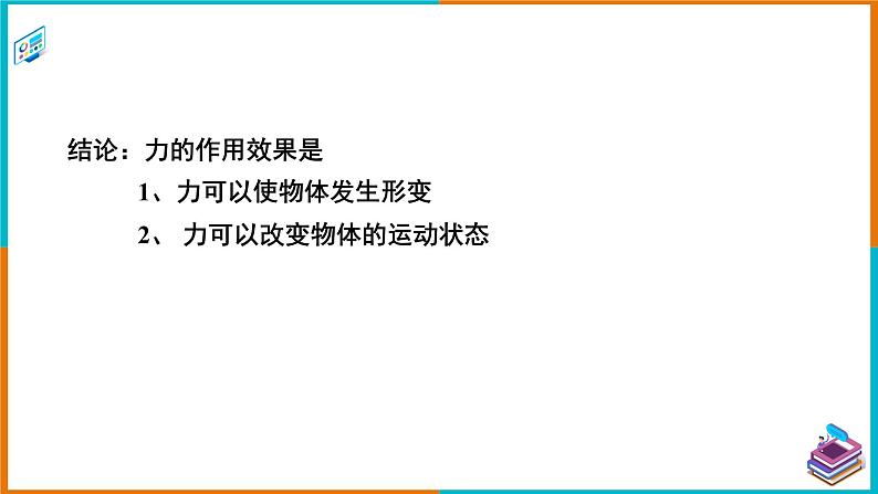 6.1怎样认识力（课件+教案 +练习+学案）05