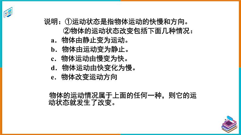 6.1怎样认识力（课件+教案 +练习+学案）06