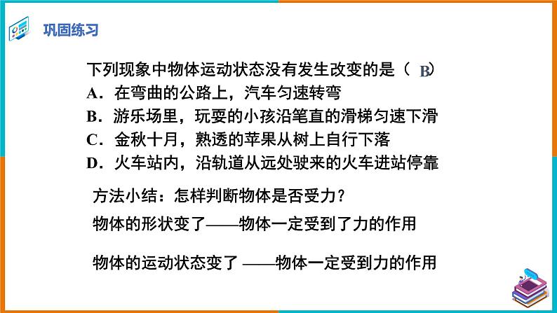 6.1怎样认识力（课件+教案 +练习+学案）07