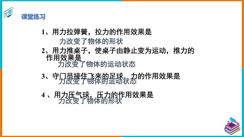 6.1怎样认识力（课件+教案 +练习+学案）08