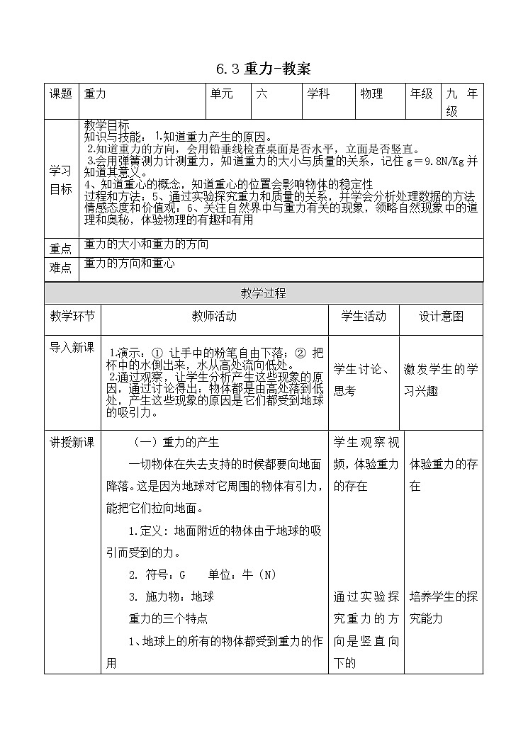 6.3重力（课件+教案 +练习+学案）01