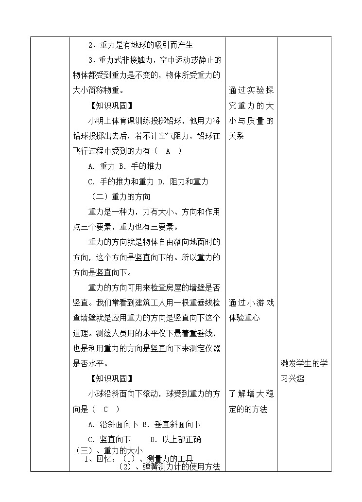 6.3重力（课件+教案 +练习+学案）02