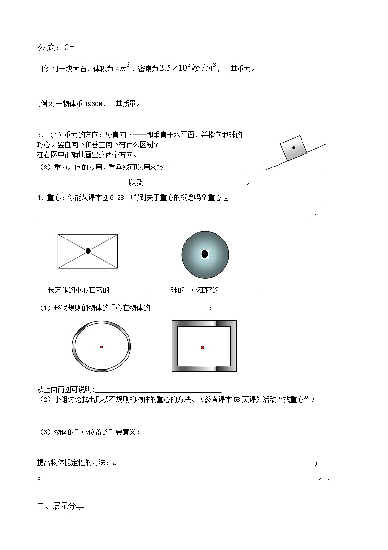6.3重力（课件+教案 +练习+学案）02