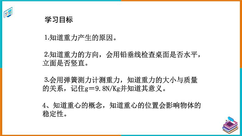 6.3重力（课件+教案 +练习+学案）02