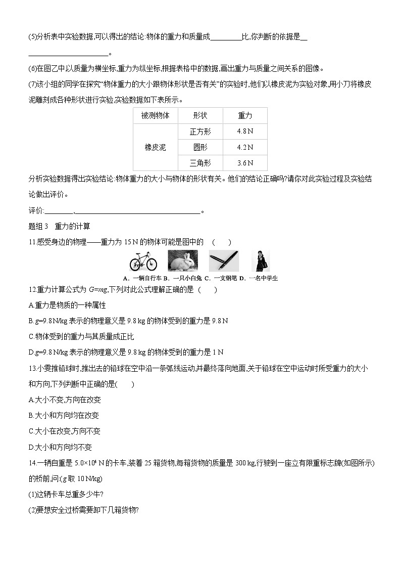 6.3重力（课件+教案 +练习+学案）03
