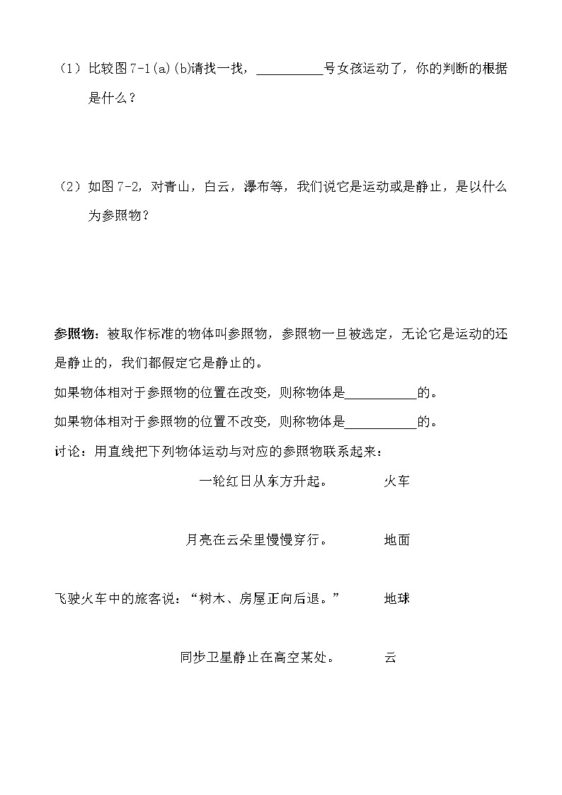 7.1怎样描述运动-学案第2页