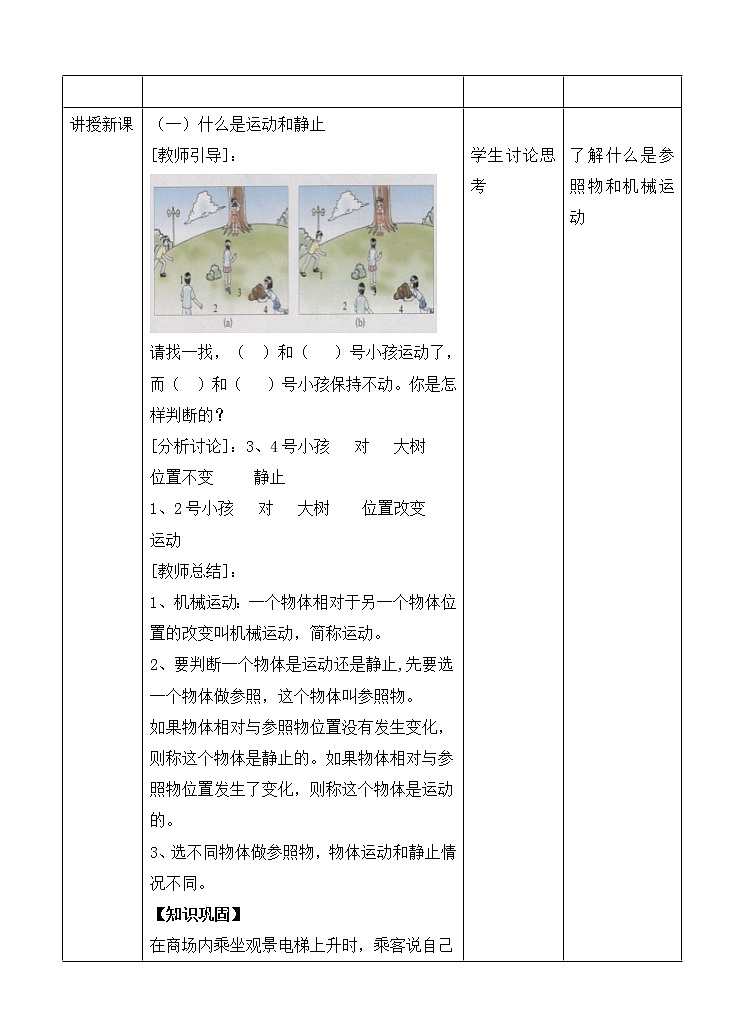 7.1怎样描述运动-教案第2页