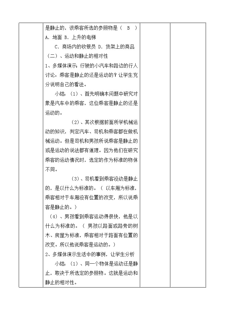 7.1怎样描述运动-教案第3页