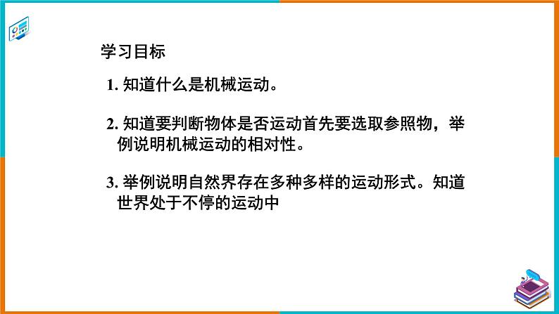 7.1怎样描述运动-课件第2页