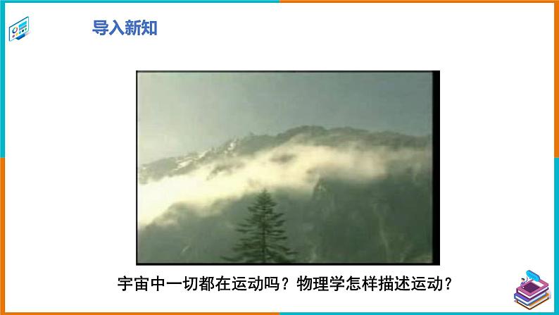 7.1怎样描述运动-课件第3页