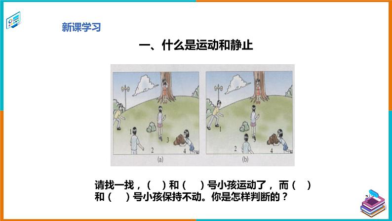 7.1怎样描述运动-课件第4页