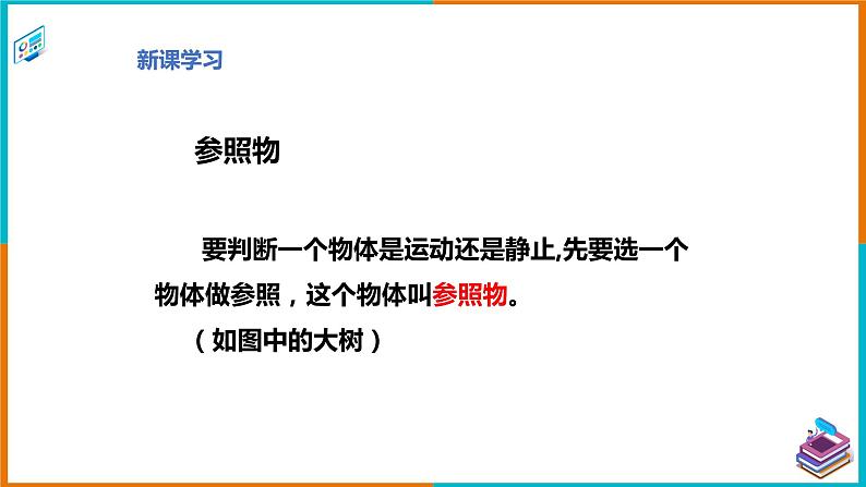 7.1怎样描述运动-课件第7页