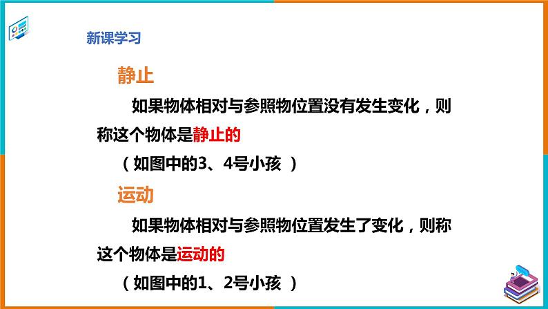 7.1怎样描述运动-课件第8页