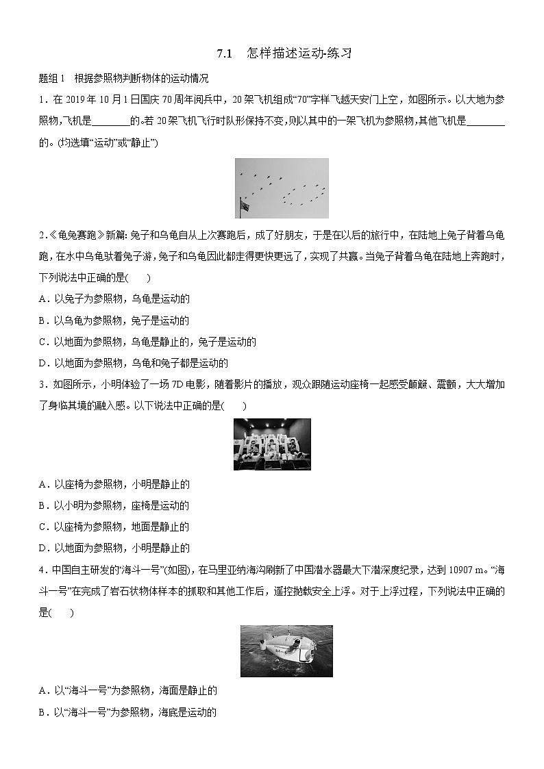 7.1怎样描述运动-练习第1页