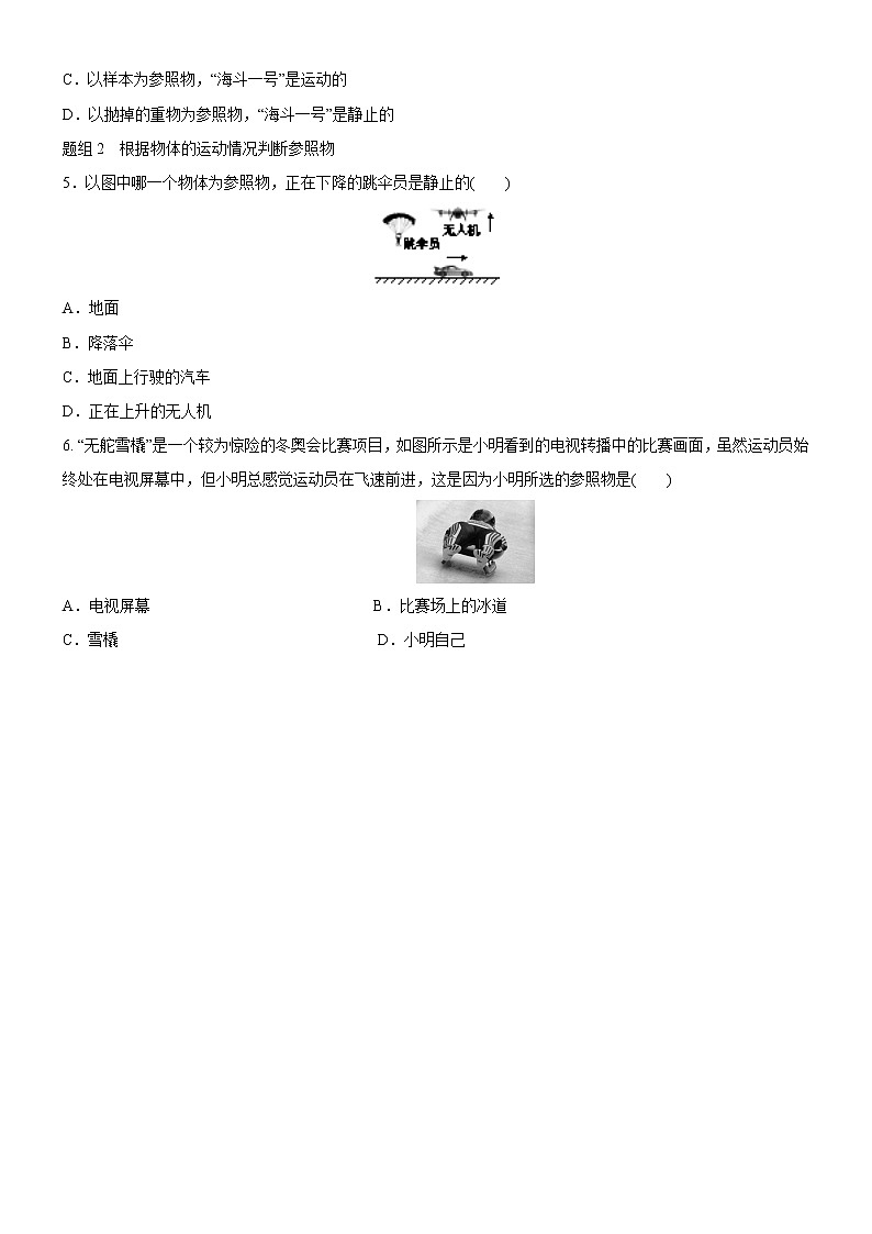 7.1怎样描述运动-练习第2页
