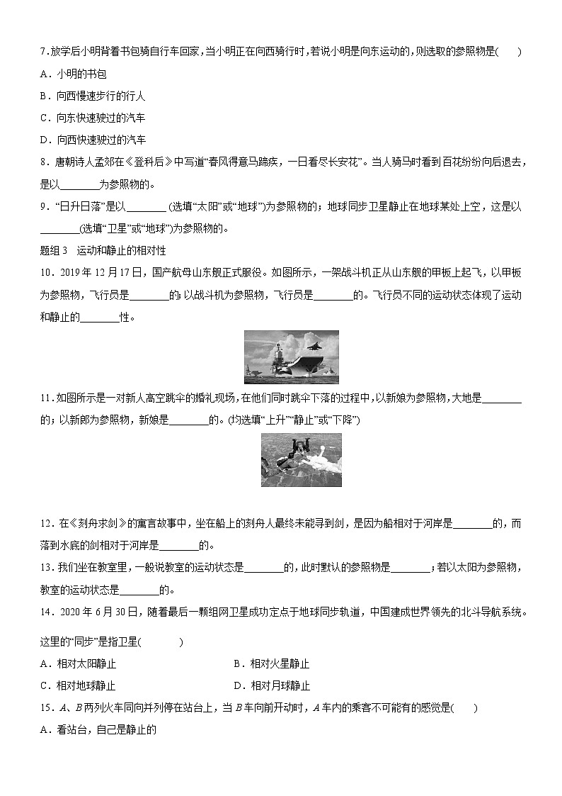 7.1怎样描述运动-练习第3页