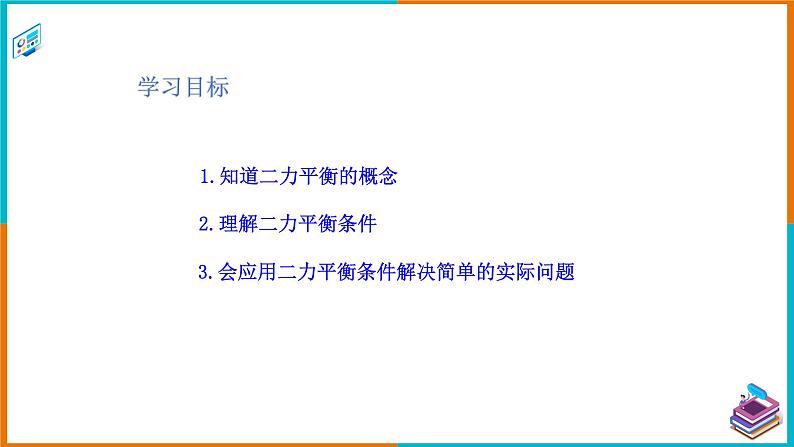 7.4探究物体受力时怎样运动-课件第2页