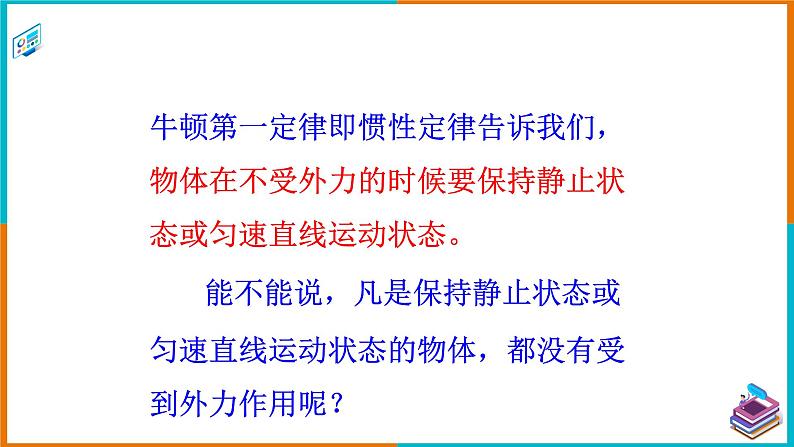 7.4探究物体受力时怎样运动-课件第4页