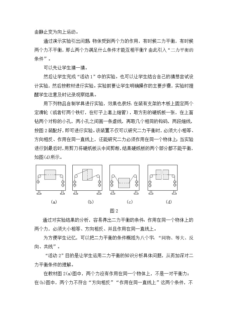 7.4探究物体受力时怎样运动-教案第3页