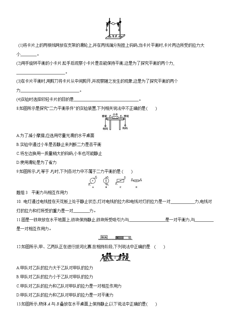 7.4探究物体受力时怎样运动-练习第2页