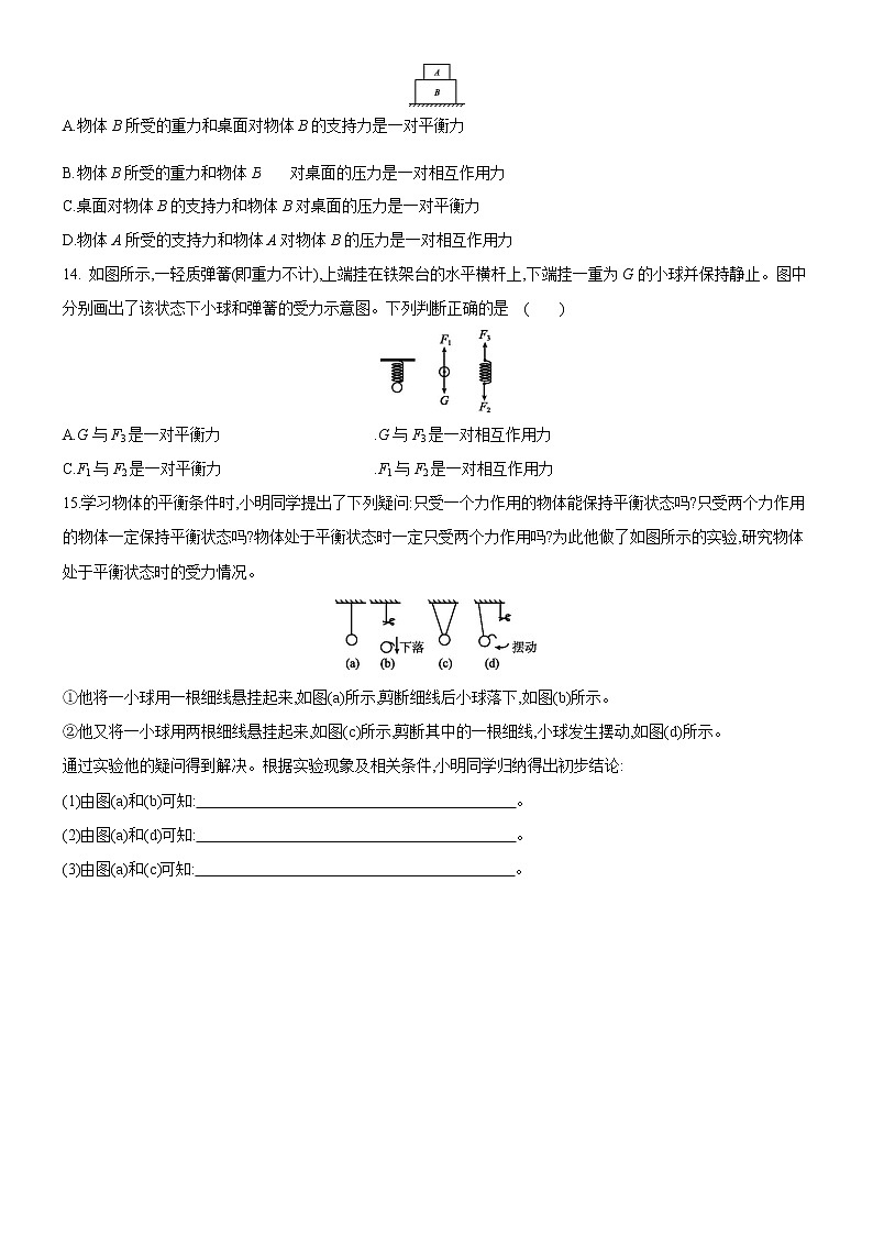 7.4探究物体受力时怎样运动-练习第3页