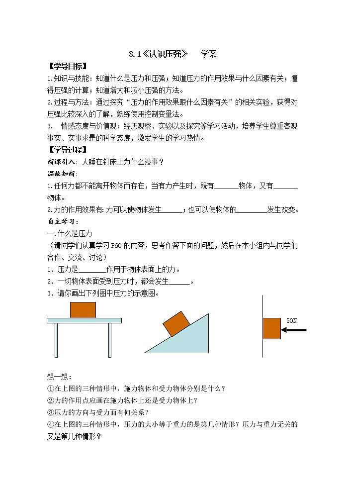 8.1认识压强（课件+教案 +练习+学案）01