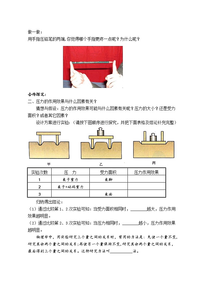 8.1认识压强（课件+教案 +练习+学案）02