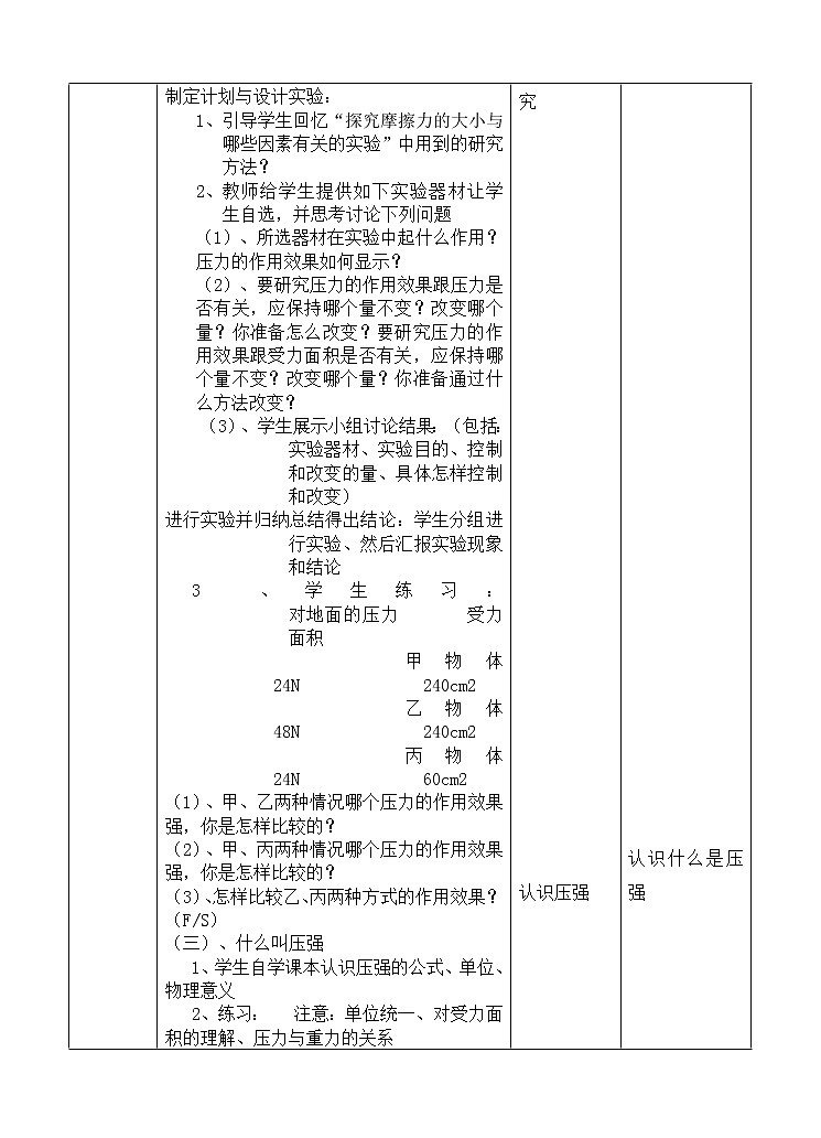 8.1认识压强（课件+教案 +练习+学案）02