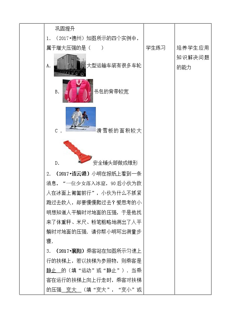 8.1认识压强（课件+教案 +练习+学案）03