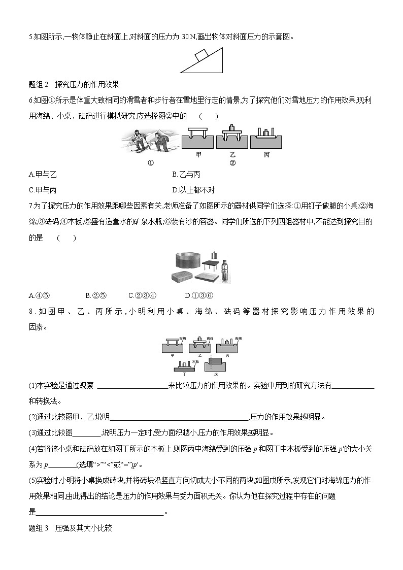 8.1认识压强（课件+教案 +练习+学案）02