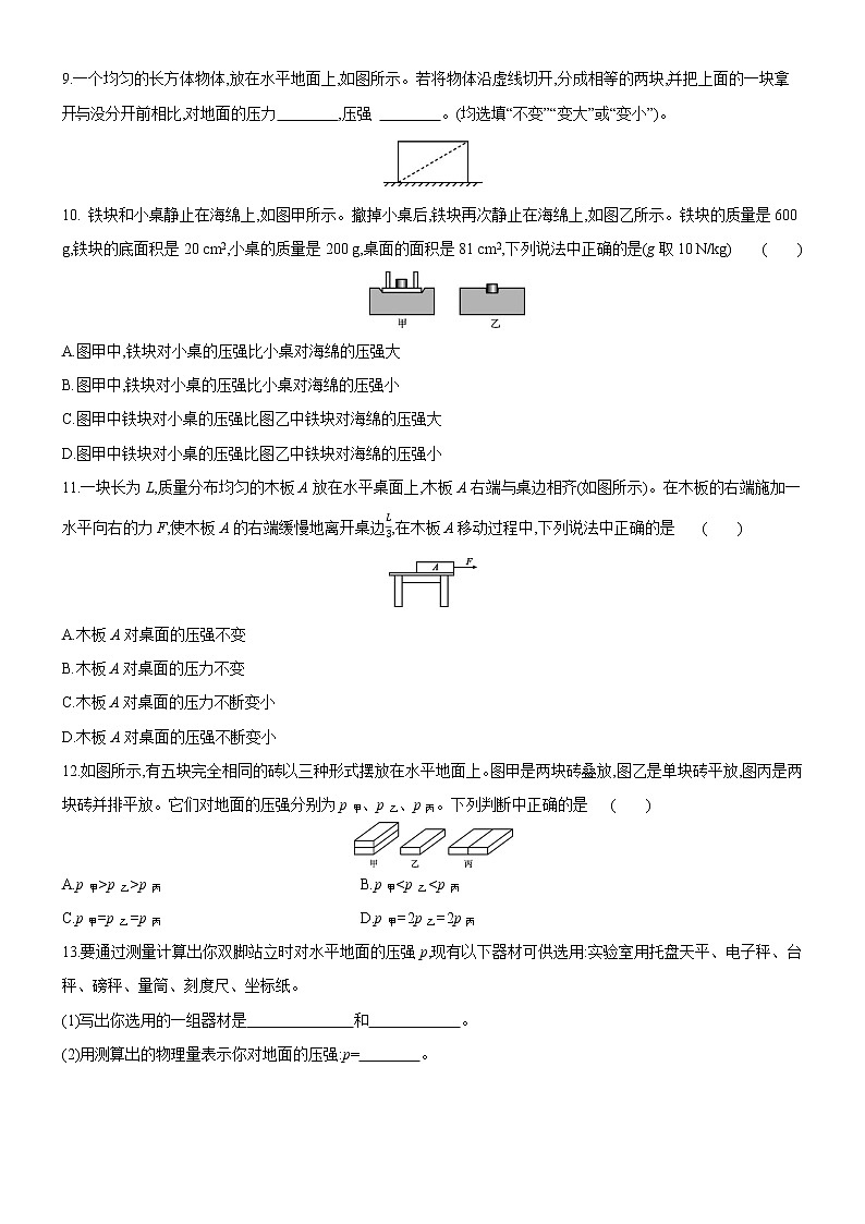 8.1认识压强（课件+教案 +练习+学案）03